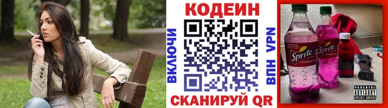Кодеин Purple Drank дарнет шоп Щучье