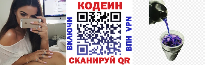 Кодеин напиток Lean (лин) Щучье